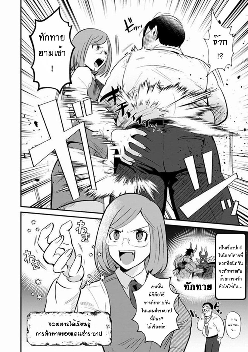 อ่านมังงะ MaOL-Daily-Life-of-a-Corporate-Slave-OL-and-Another-Worlds-Demon-King-Who-Exchanged-Bodies หน้าที่ 6 แปลไทย