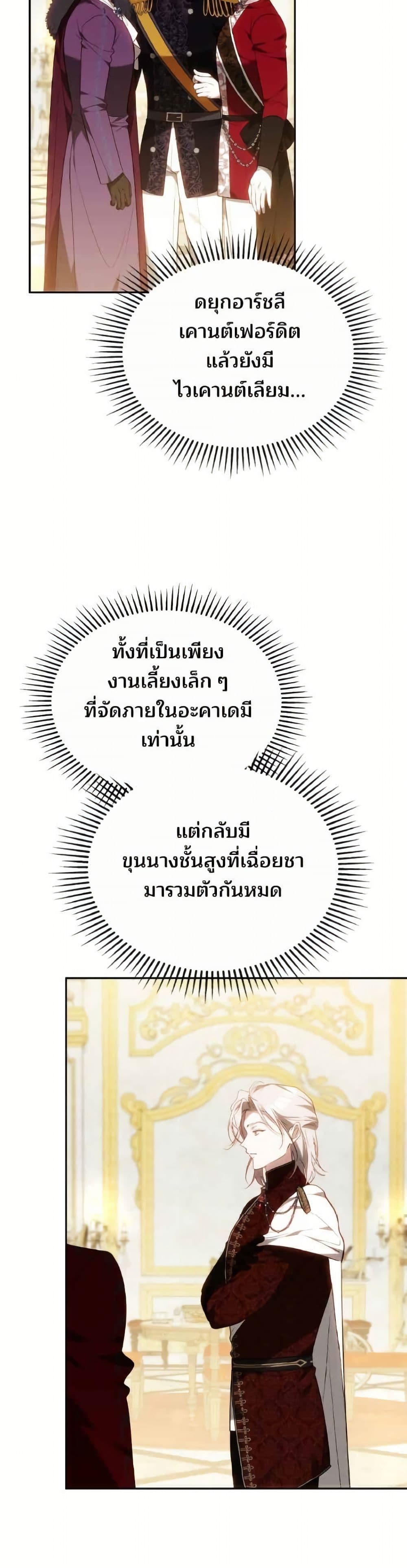 อ่านมังงะ The Reason Why the Villainess Picked up a Sword หน้าที่ 33 แปลไทย