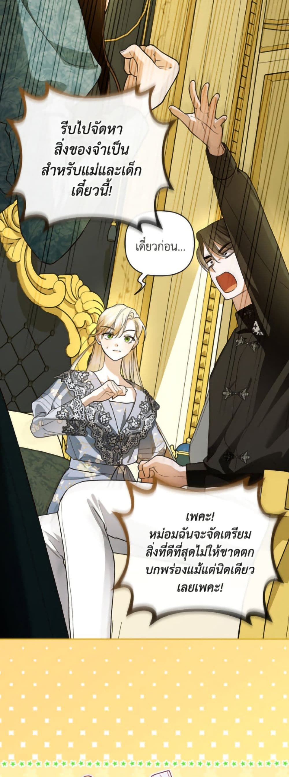 อ่านมังงะ how-to-hide-the-emperors-child หน้าที่ 29 แปลไทย