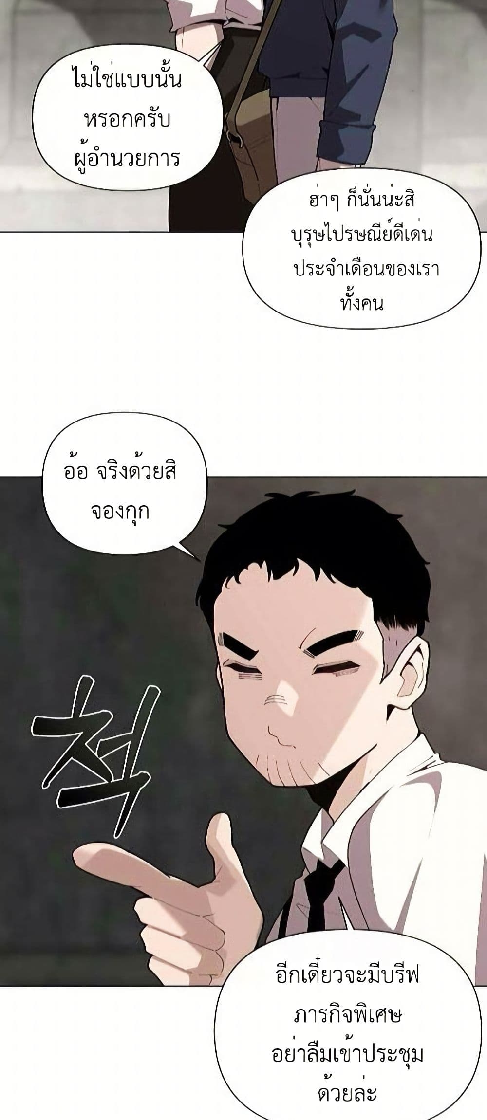 อ่านมังงะ The-Postman-Walking-Through-the-Apocalypse หน้าที่ 56 แปลไทย