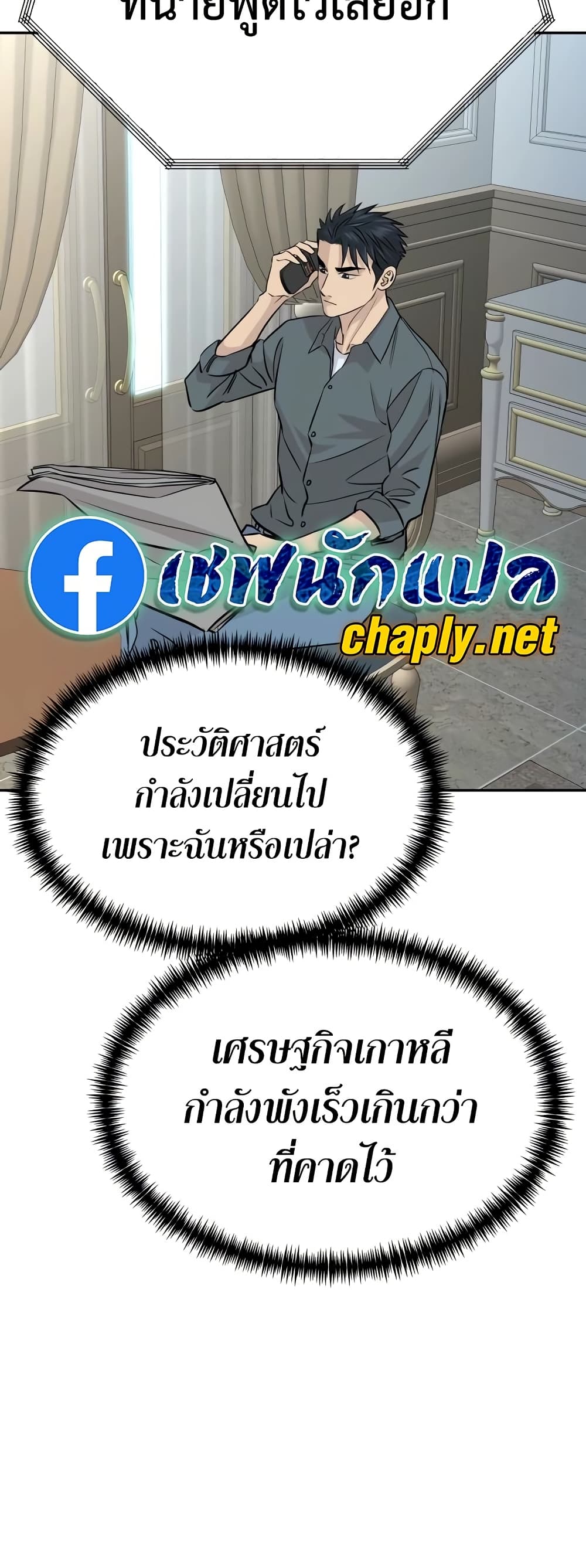 อ่านมังงะ Genius Grandson of the Loan Shark King หน้าที่ 60 แปลไทย