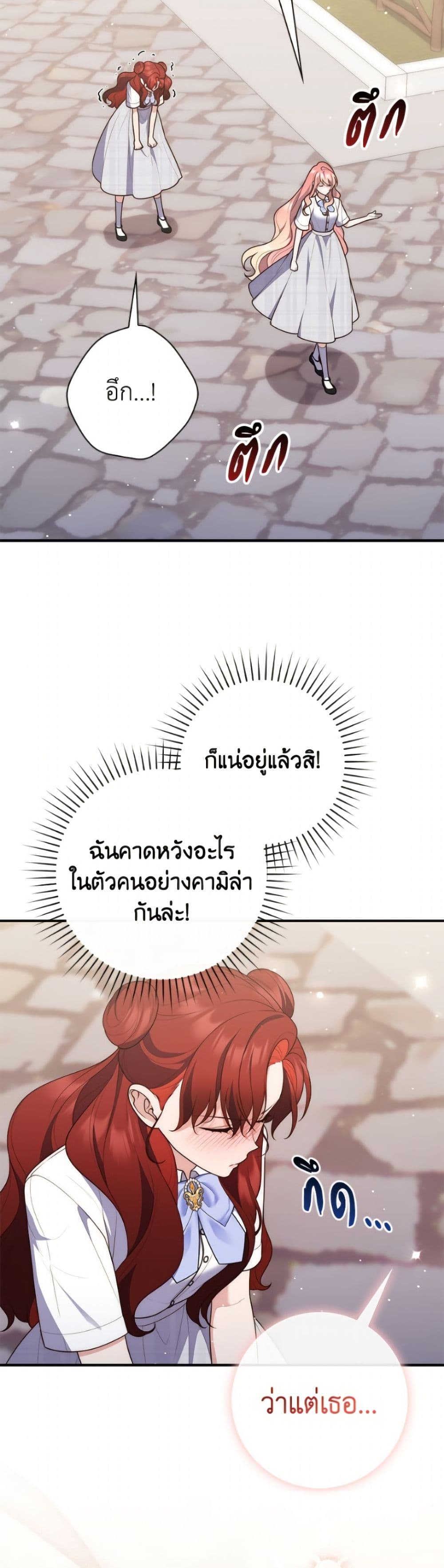 อ่านมังงะ Fortune-Telling Lady หน้าที่ 43 แปลไทย