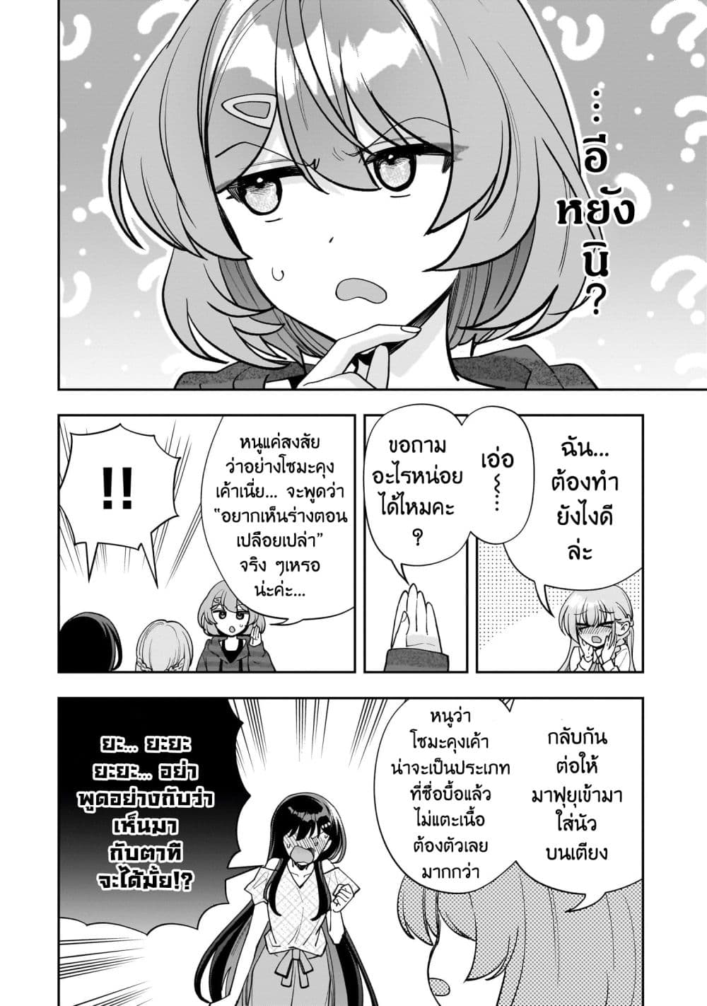 อ่านมังงะ Net no “Oshi” to Real no “Oshi” ga Tonari ni Hikkoshite Kita หน้าที่ 6 แปลไทย