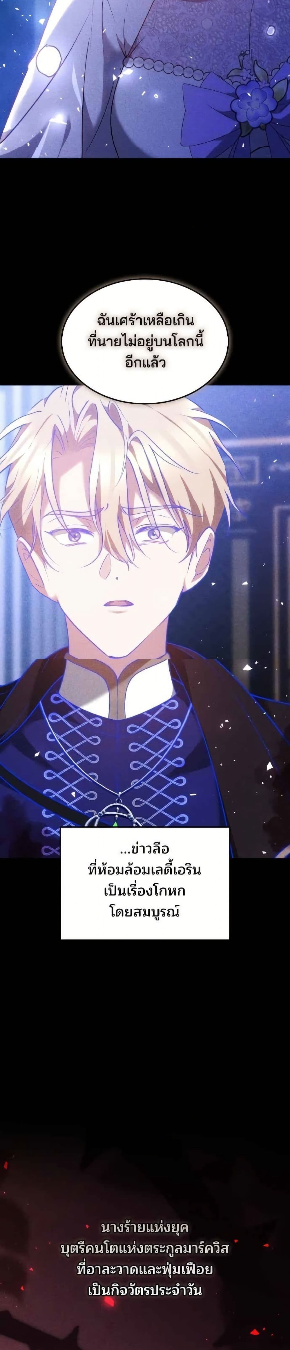 อ่านมังงะ The Reason Why the Villainess Picked up a Sword หน้าที่ 79 แปลไทย