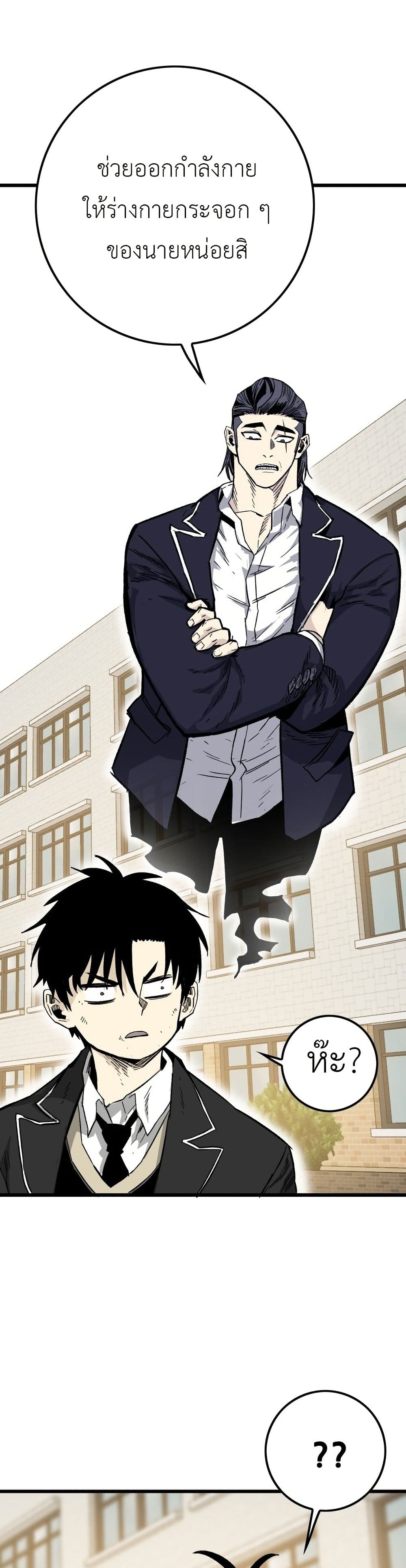 อ่านมังงะ Demon-King-Ma-Seok-Ho หน้าที่ 77 แปลไทย