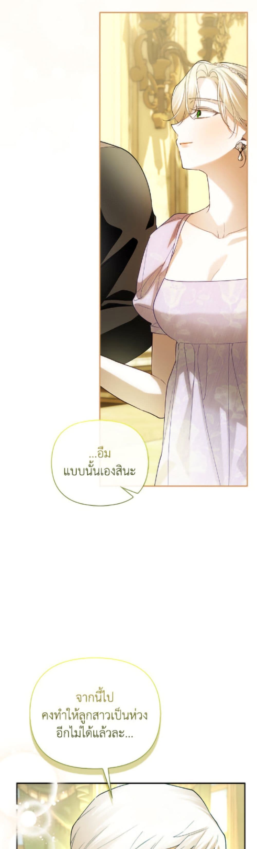 อ่านมังงะ how-to-hide-the-emperors-child หน้าที่ 8 แปลไทย