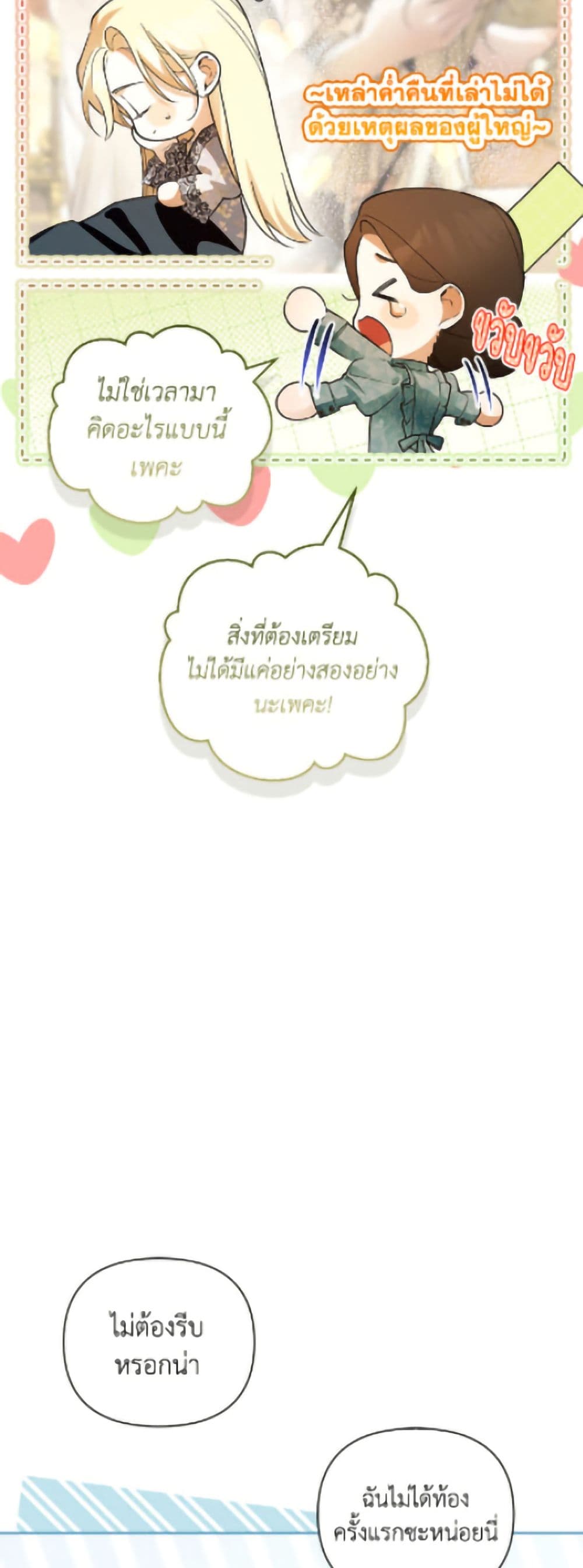 อ่านมังงะ how-to-hide-the-emperors-child หน้าที่ 17 แปลไทย