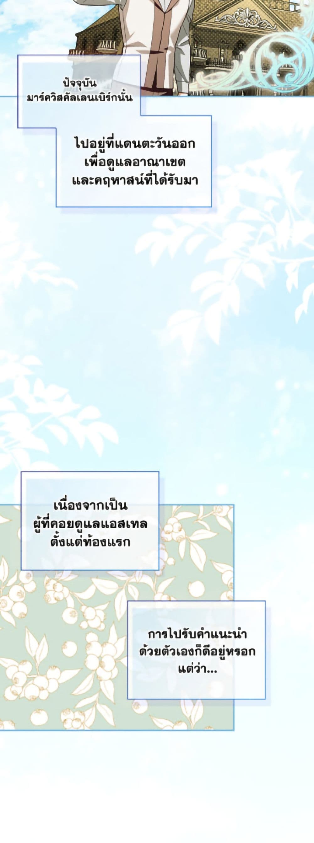 อ่านมังงะ how-to-hide-the-emperors-child หน้าที่ 36 แปลไทย