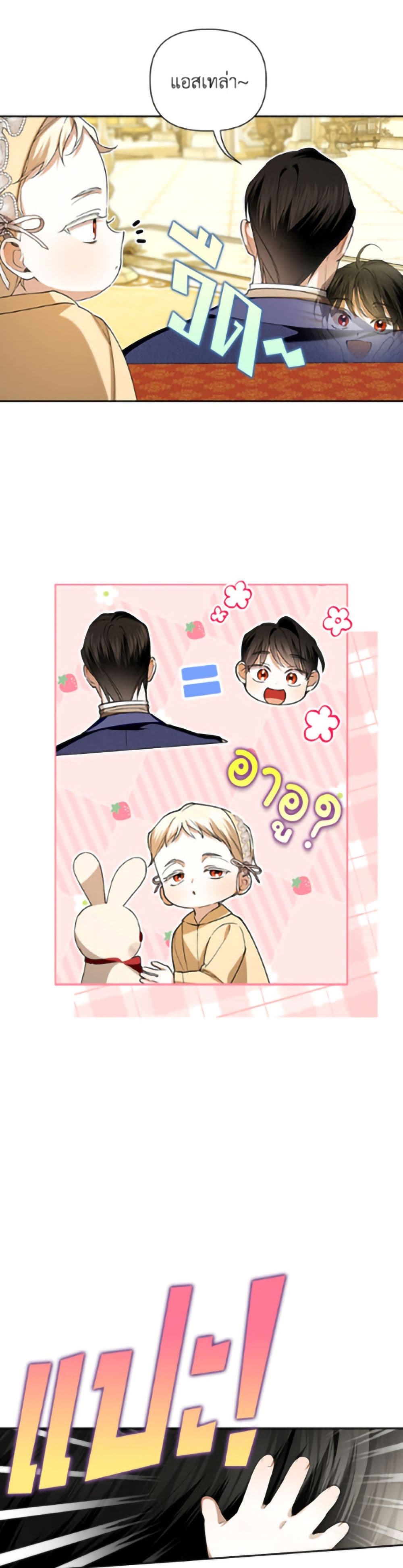 อ่านมังงะ how-to-hide-the-emperors-child หน้าที่ 30 แปลไทย
