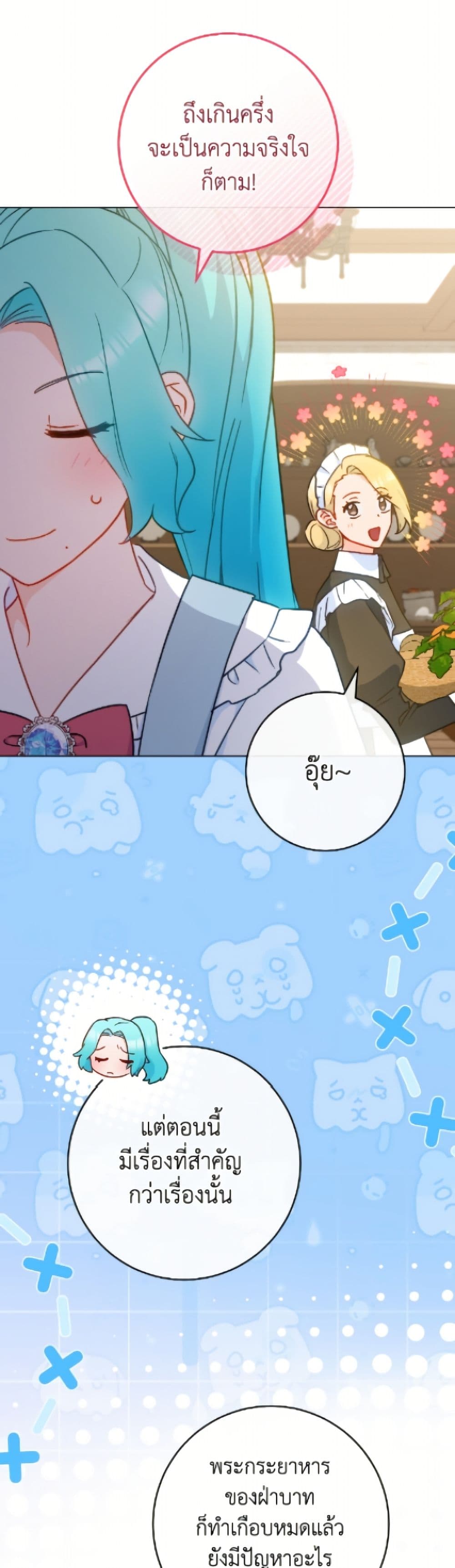 อ่านมังงะ the-young-lady-is-a-royal-chef หน้าที่ 37 แปลไทย