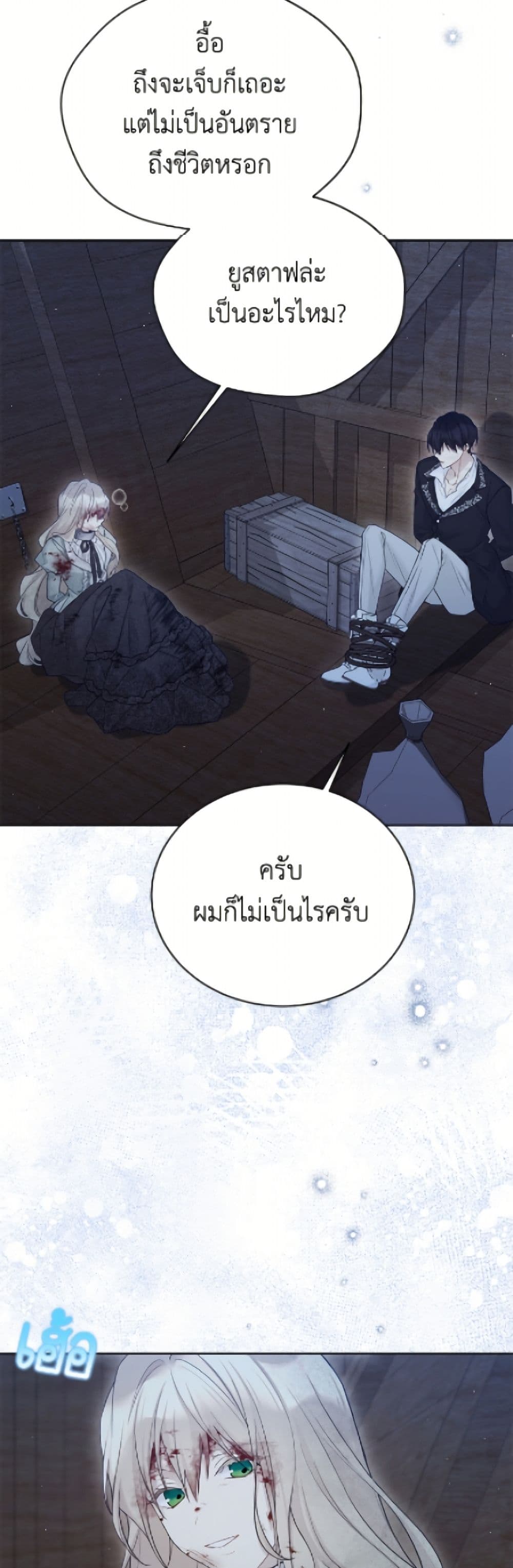 อ่านมังงะ The Viridescent Crown หน้าที่ 13 แปลไทย