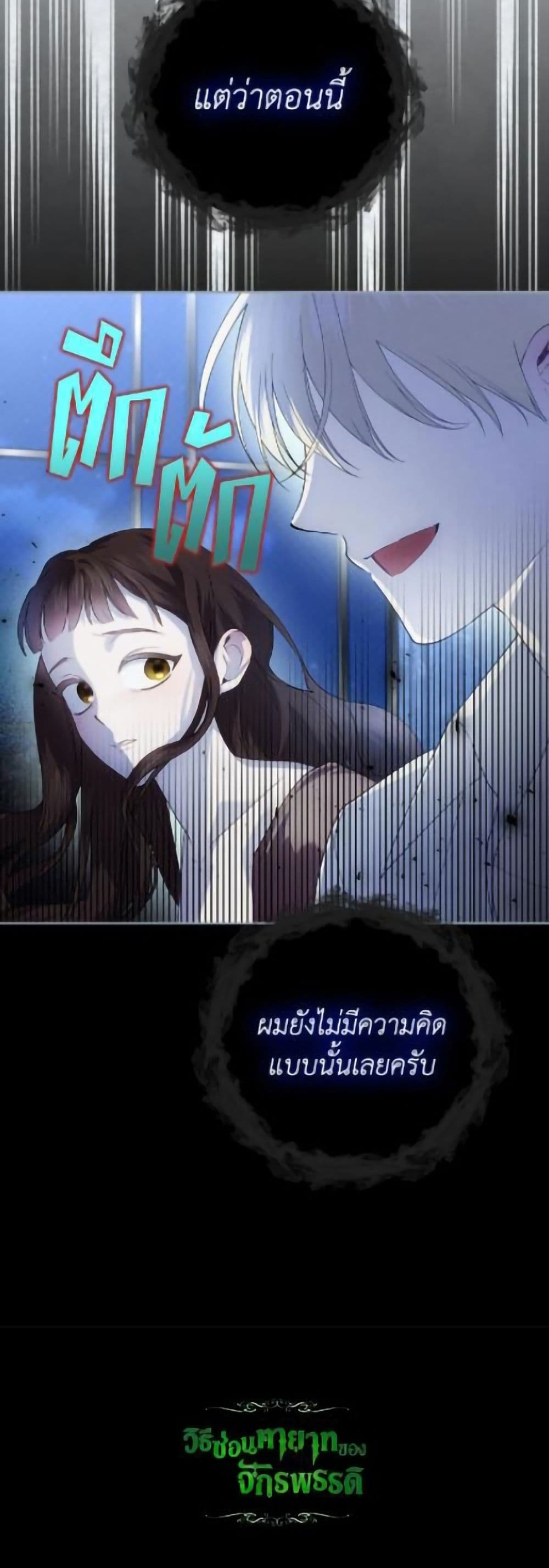 อ่านมังงะ how-to-hide-the-emperors-child หน้าที่ 51 แปลไทย