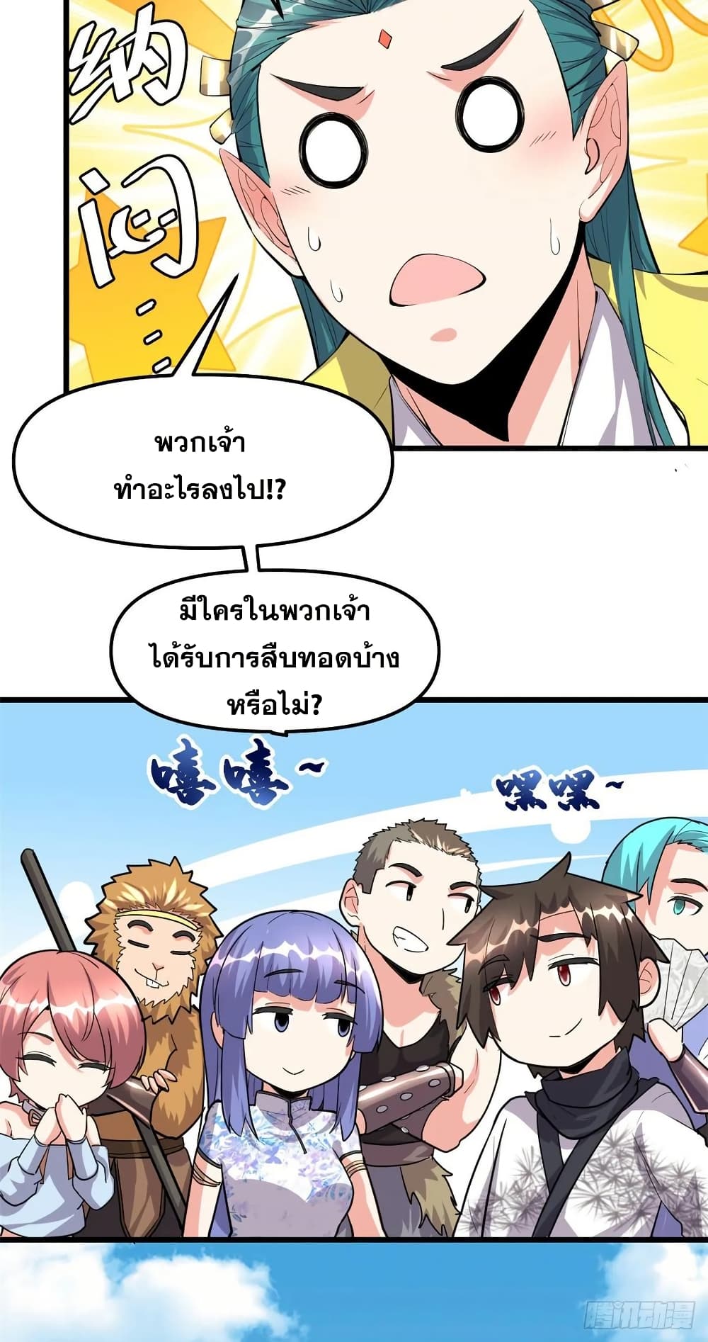 อ่านมังงะ god-of-war-system หน้าที่ 4 แปลไทย