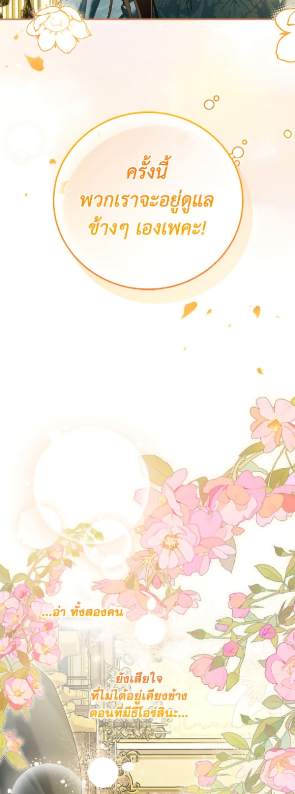 อ่านมังงะ how-to-hide-the-emperors-child หน้าที่ 24 แปลไทย