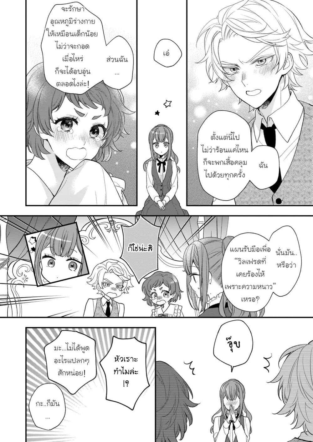 อ่านมังงะ Ookami Ryoushu no Ojousama หน้าที่ 55 แปลไทย