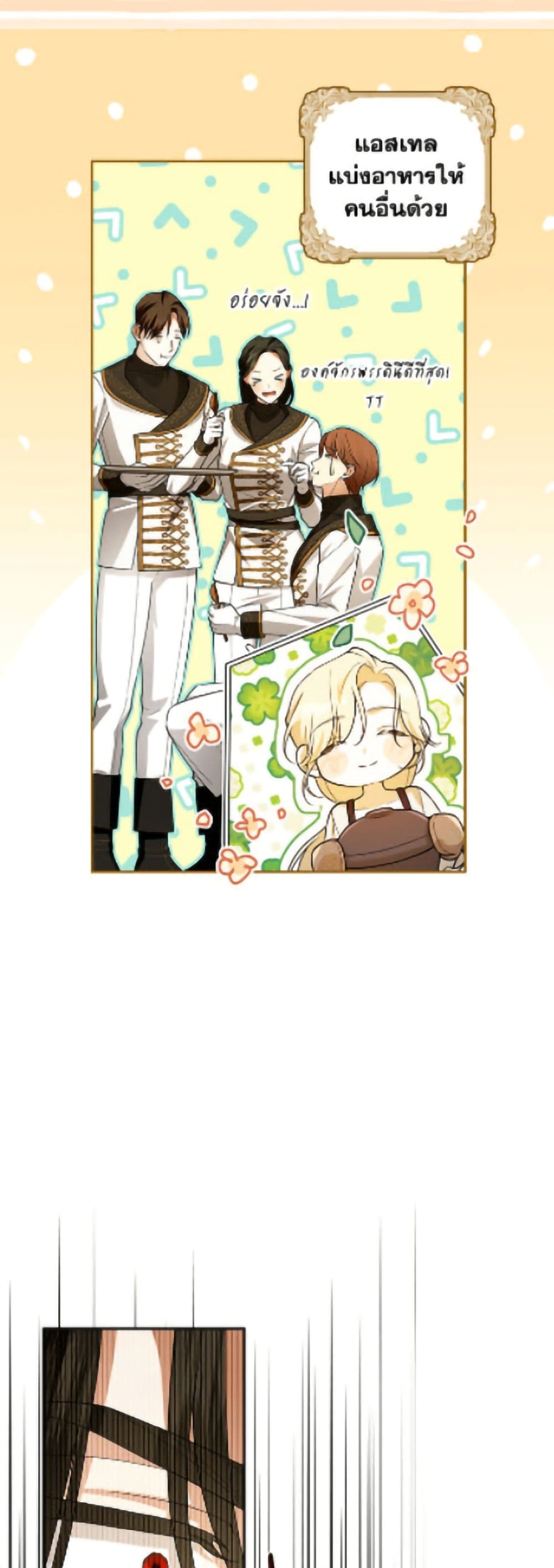 อ่านมังงะ how-to-hide-the-emperors-child หน้าที่ 28 แปลไทย