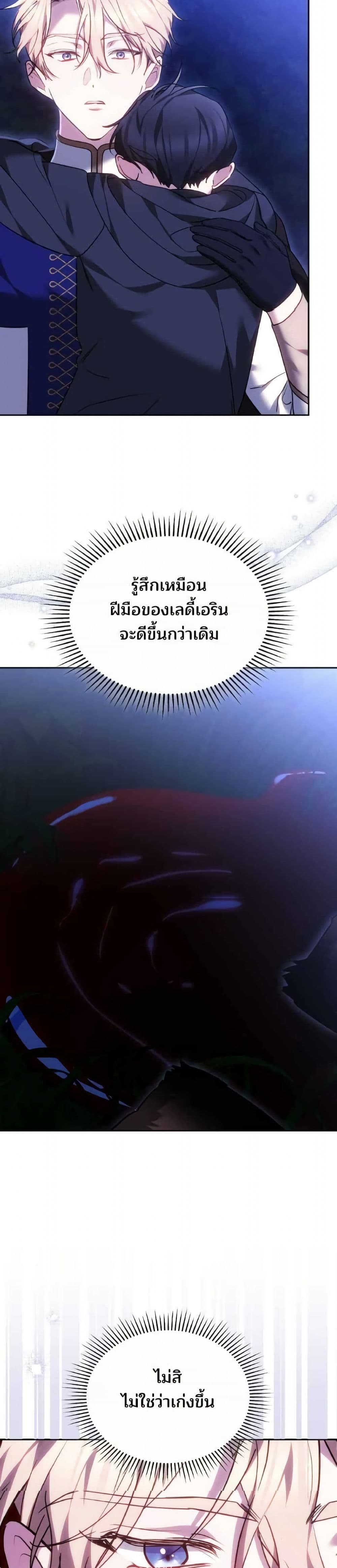 อ่านมังงะ The Reason Why the Villainess Picked up a Sword หน้าที่ 29 แปลไทย