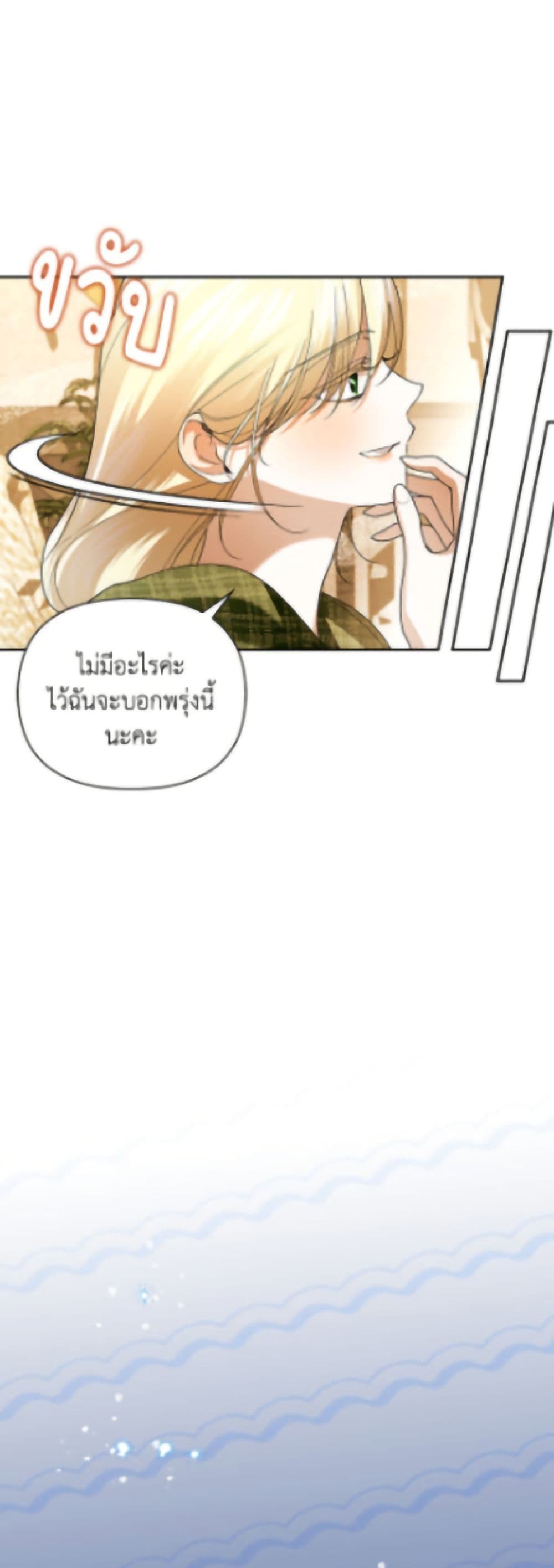 อ่านมังงะ how-to-hide-the-emperors-child หน้าที่ 40 แปลไทย