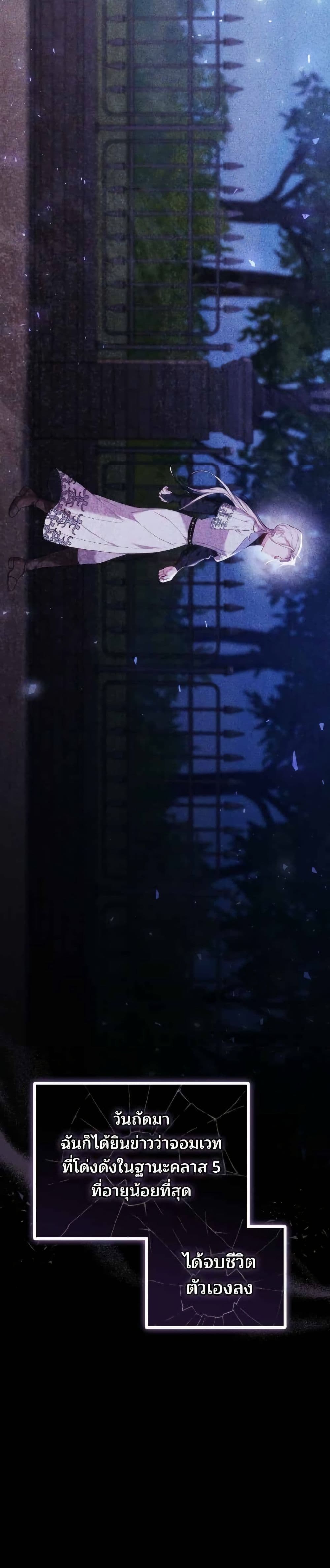 อ่านมังงะ The Reason Why the Villainess Picked up a Sword หน้าที่ 23 แปลไทย
