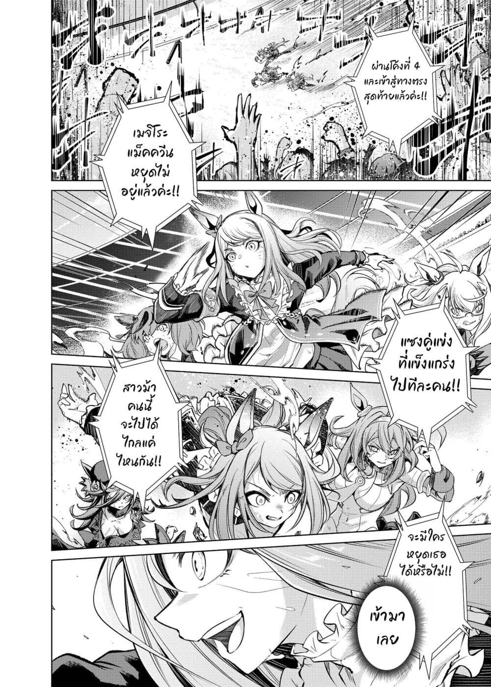 อ่านมังงะ Uma-Musume-Pretty-Derby-Teitetsu-no-Animus หน้าที่ 32 แปลไทย