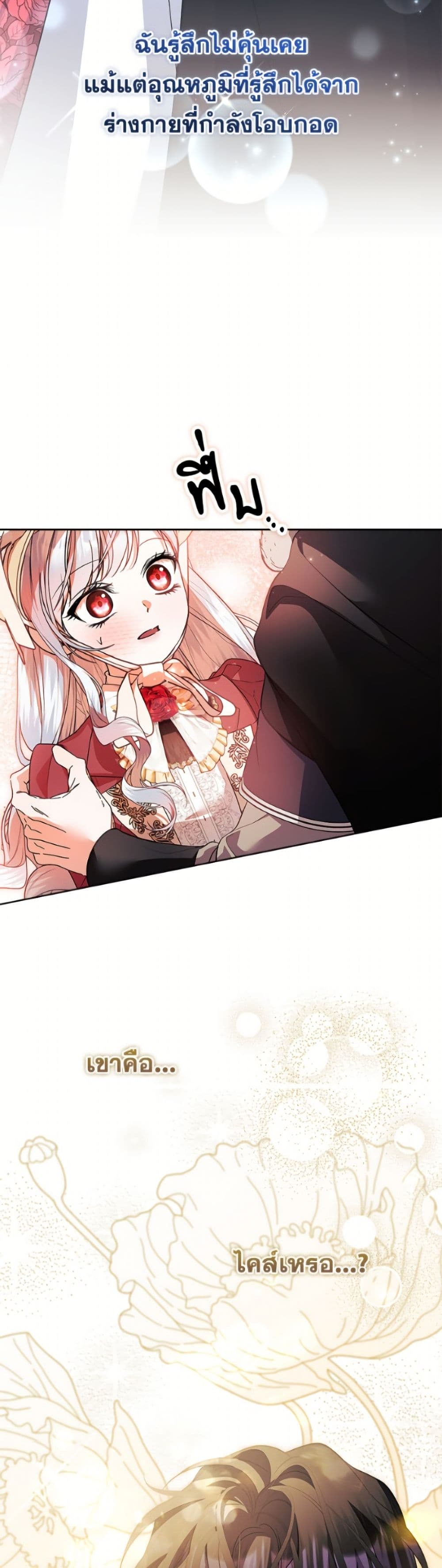 อ่านมังงะ i-adopted-a-villainous-dad หน้าที่ 29 แปลไทย