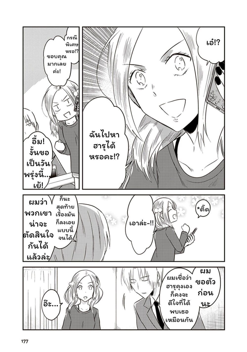 อ่านมังงะ JK-to-Sutego-no-Akachan หน้าที่ 23 แปลไทย