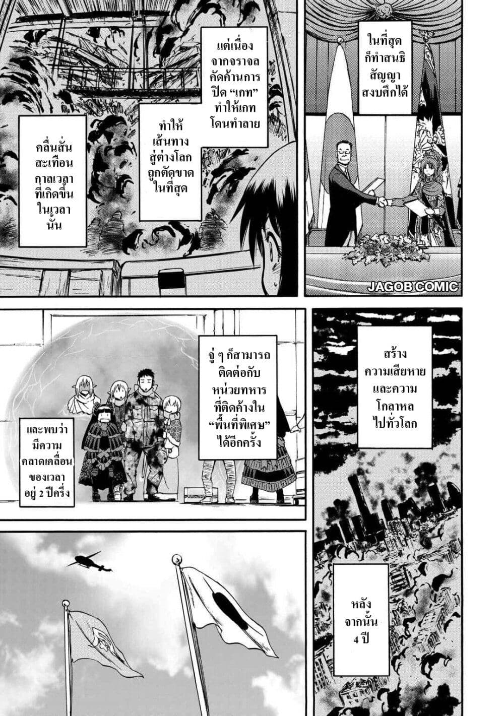 อ่านมังงะ GATE 2 Tides of Conflict หน้าที่ 15 แปลไทย