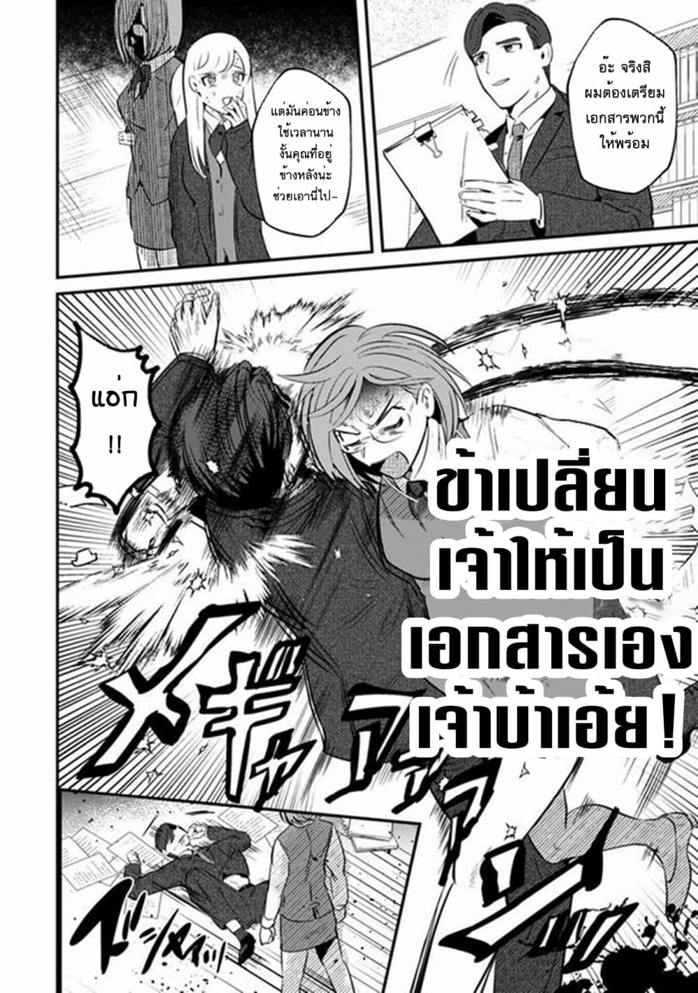 อ่านมังงะ MaOL-Daily-Life-of-a-Corporate-Slave-OL-and-Another-Worlds-Demon-King-Who-Exchanged-Bodies หน้าที่ 18 แปลไทย