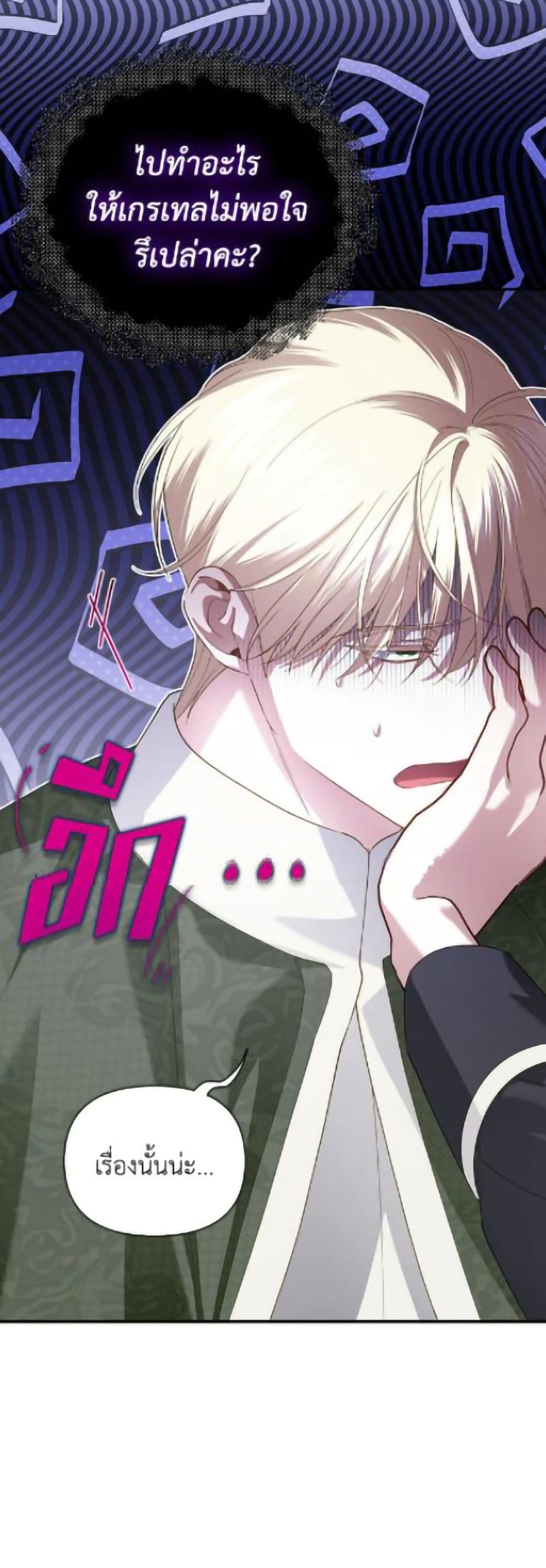 อ่านมังงะ how-to-hide-the-emperors-child หน้าที่ 45 แปลไทย