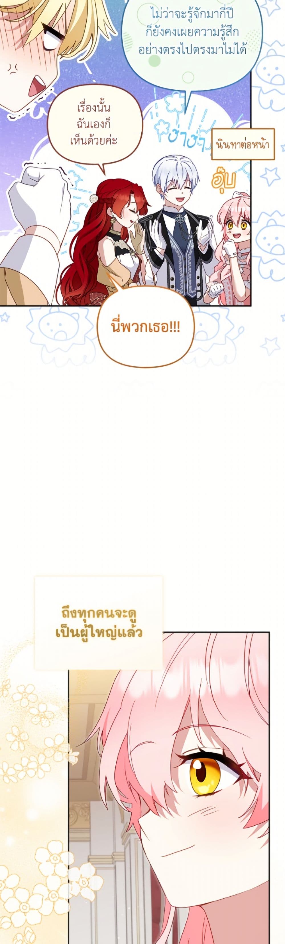 อ่านมังงะ I’m Being Raised by Villains หน้าที่ 73 แปลไทย