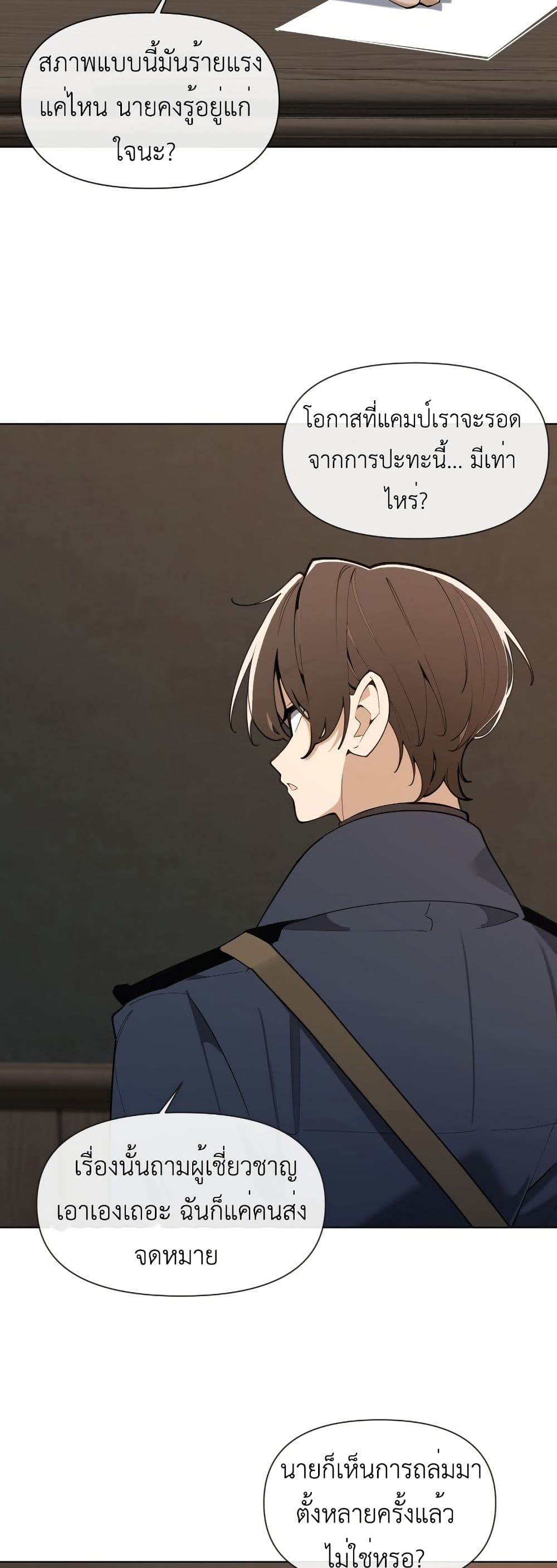 อ่านมังงะ The-Postman-Walking-Through-the-Apocalypse หน้าที่ 39 แปลไทย