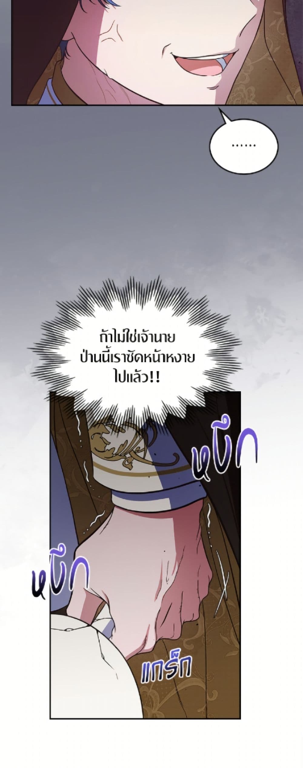 อ่านมังงะ I Stole the Heroine’s First Love หน้าที่ 36 แปลไทย