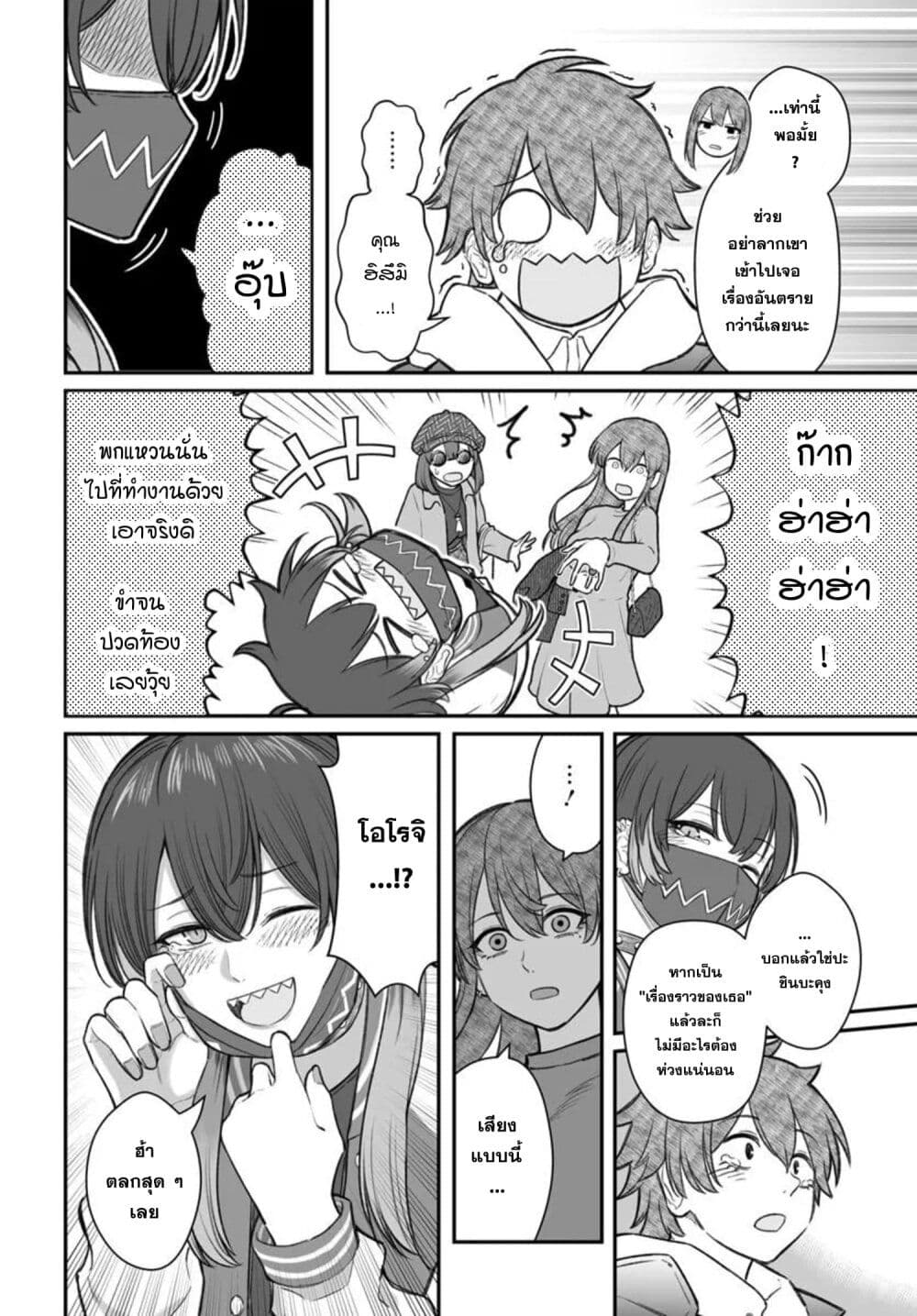 อ่านมังงะ Dame Ningen no Itoshikata หน้าที่ 10 แปลไทย