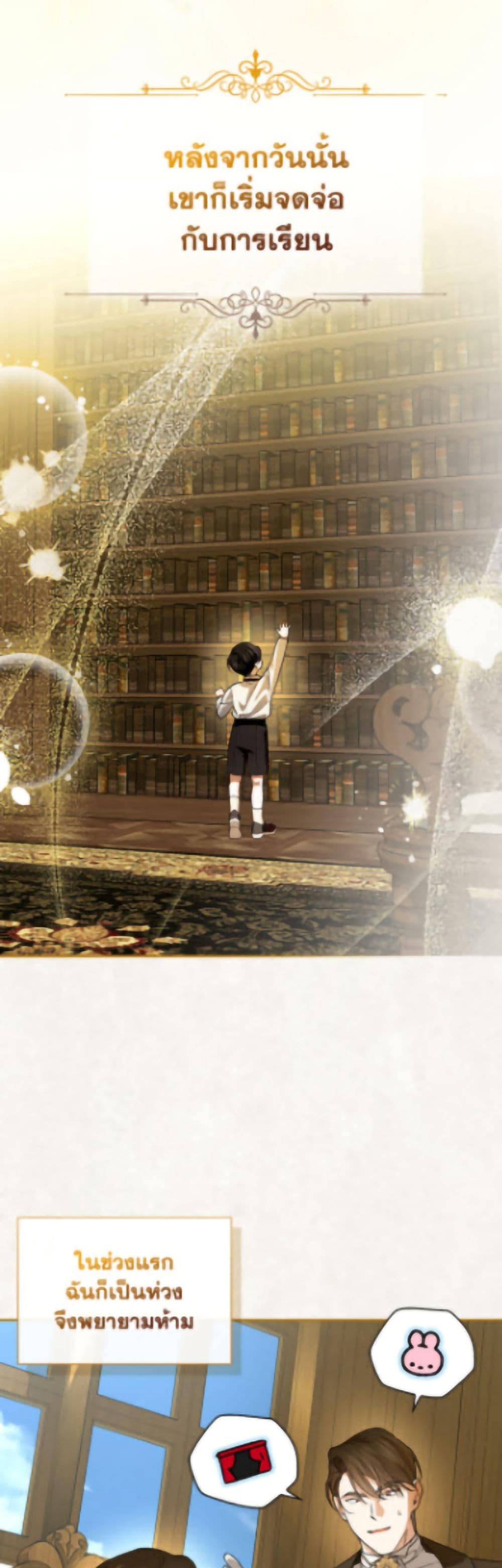 อ่านมังงะ how-to-hide-the-emperors-child หน้าที่ 26 แปลไทย