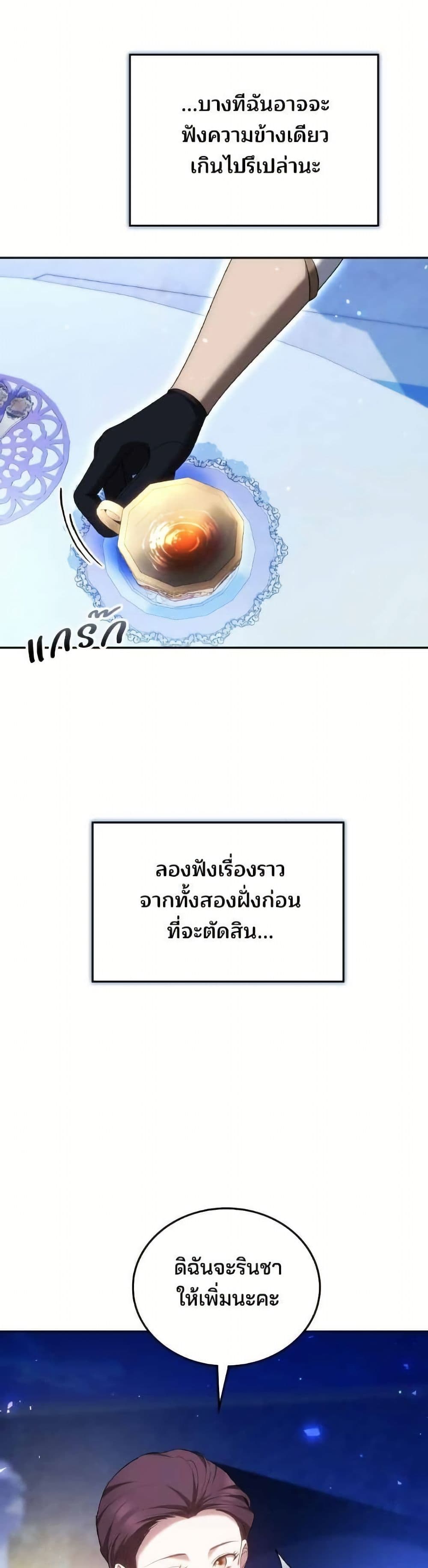 อ่านมังงะ The Reason Why the Villainess Picked up a Sword หน้าที่ 55 แปลไทย