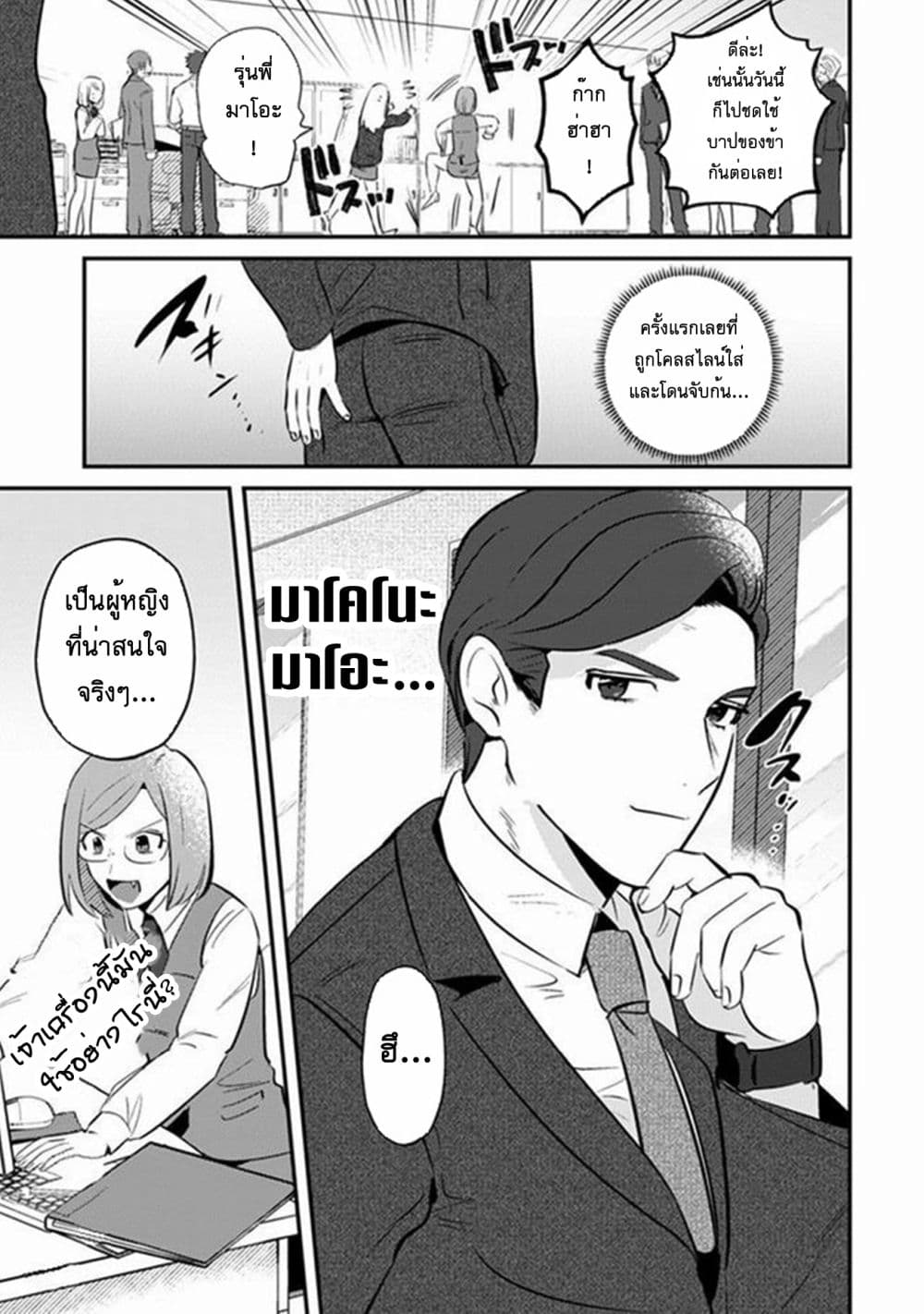 อ่านมังงะ MaOL-Daily-Life-of-a-Corporate-Slave-OL-and-Another-Worlds-Demon-King-Who-Exchanged-Bodies หน้าที่ 32 แปลไทย
