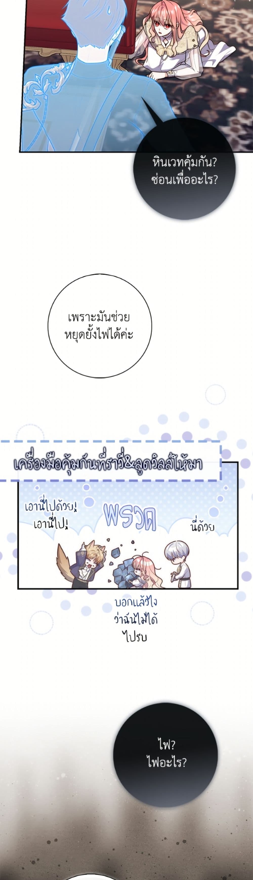 อ่านมังงะ Fortune-Telling Lady หน้าที่ 21 แปลไทย