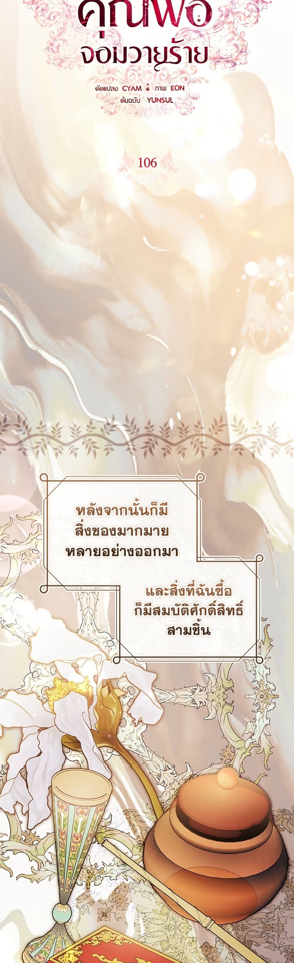อ่านมังงะ i-adopted-a-villainous-dad หน้าที่ 17 แปลไทย