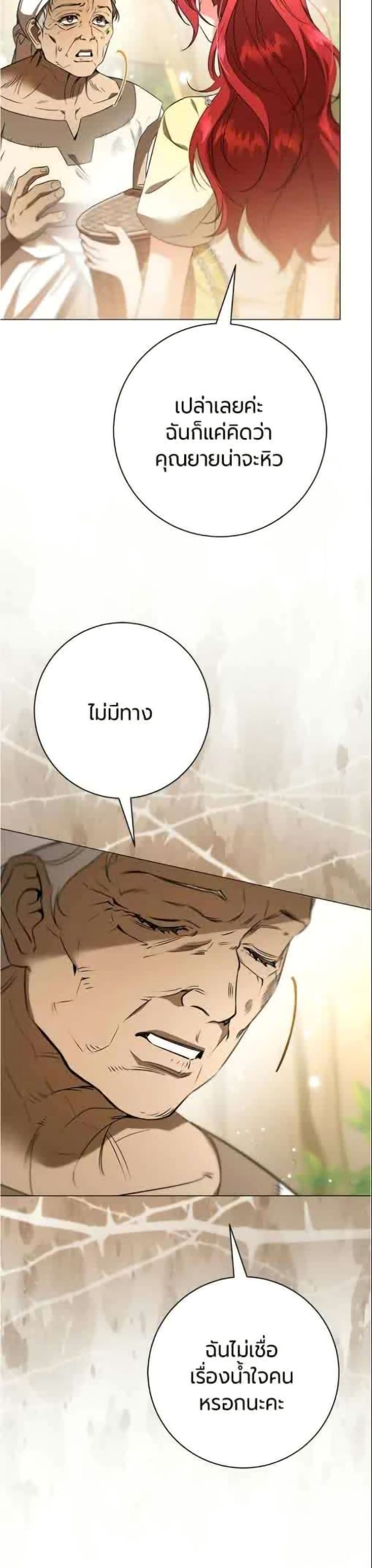 อ่านมังงะ To the Perfect Duke หน้าที่ 21 แปลไทย