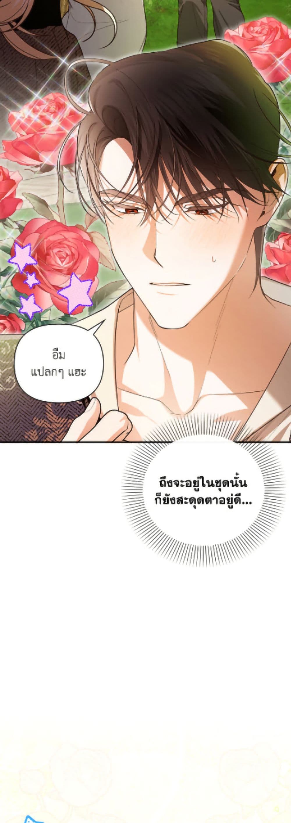 อ่านมังงะ how-to-hide-the-emperors-child หน้าที่ 8 แปลไทย