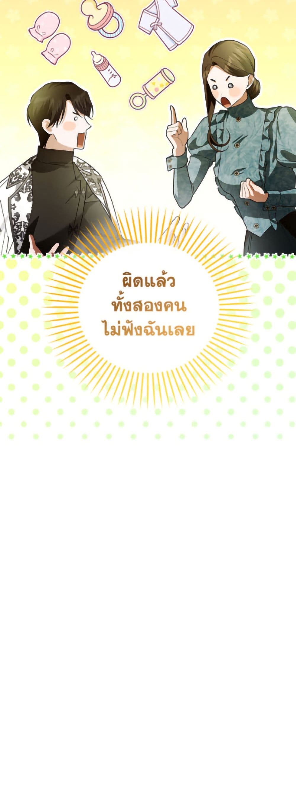 อ่านมังงะ how-to-hide-the-emperors-child หน้าที่ 30 แปลไทย