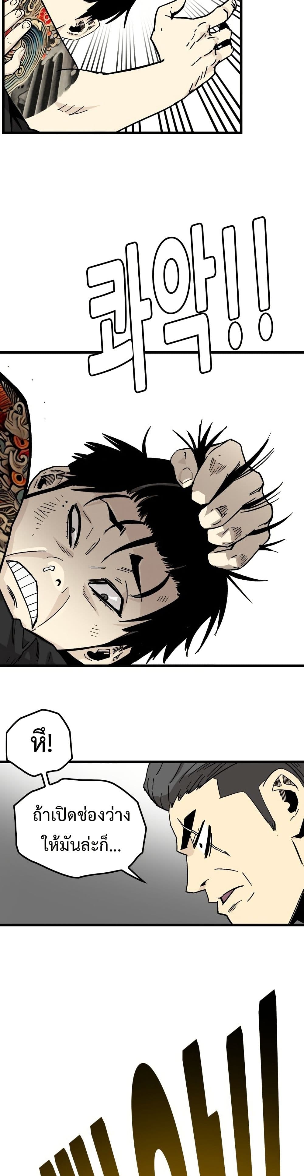 อ่านมังงะ Demon-King-Ma-Seok-Ho หน้าที่ 21 แปลไทย