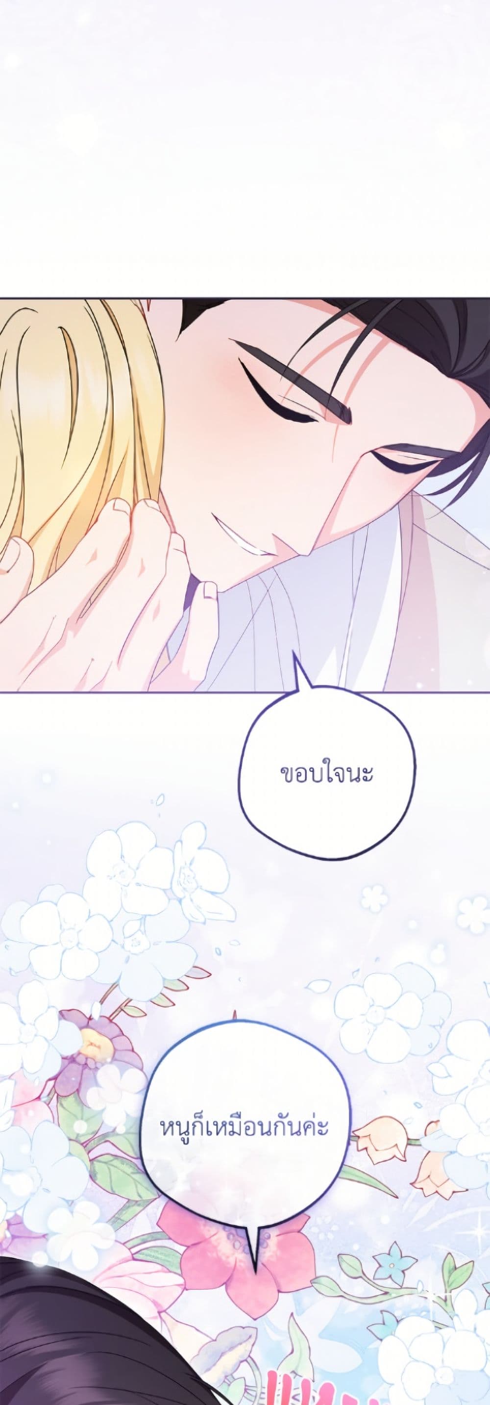 อ่านมังงะ The Villainess Is Shy In Receiving Love หน้าที่ 45 แปลไทย