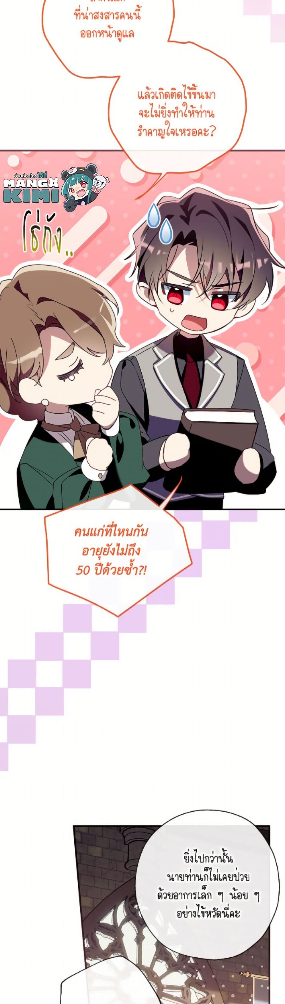 อ่านมังงะ Can We Become a Family หน้าที่ 9 แปลไทย