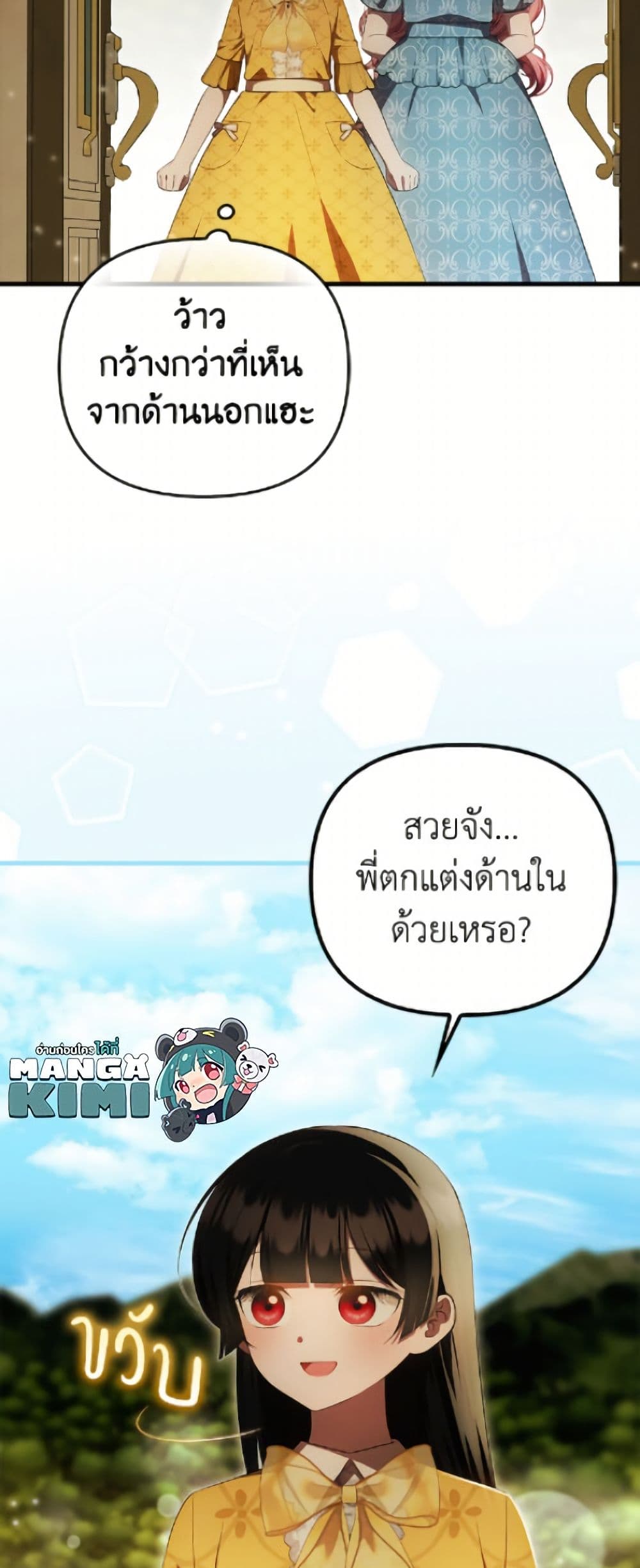 อ่านมังงะ It’s My First Time Being Loved หน้าที่ 85 แปลไทย