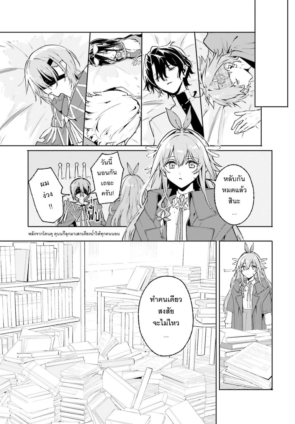 อ่านมังงะ Majutsushi Kunon wa Miete Iru หน้าที่ 31 แปลไทย