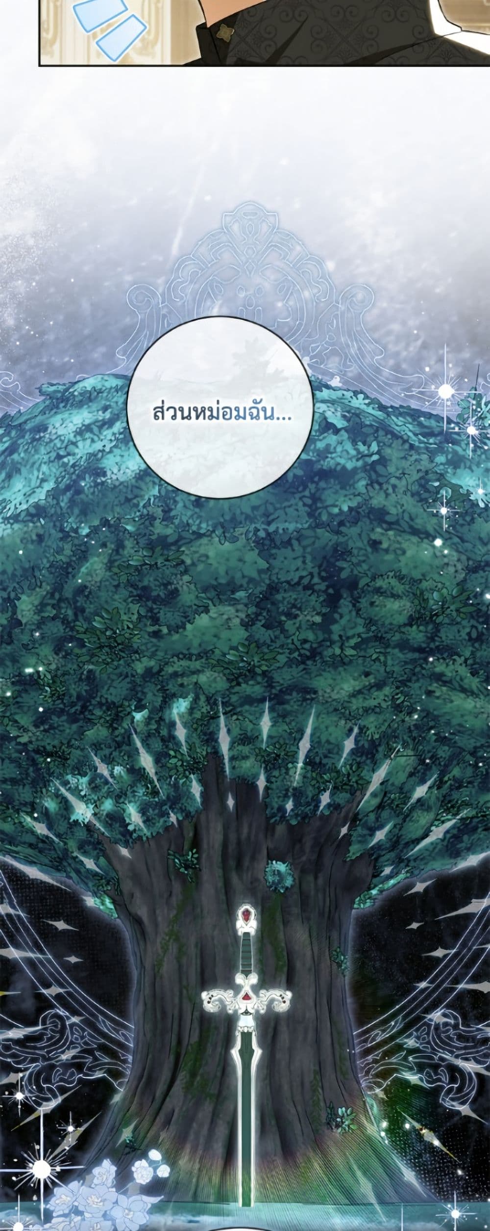 อ่านมังงะ I Think I've Been Possessed Somewhere หน้าที่ 91 แปลไทย