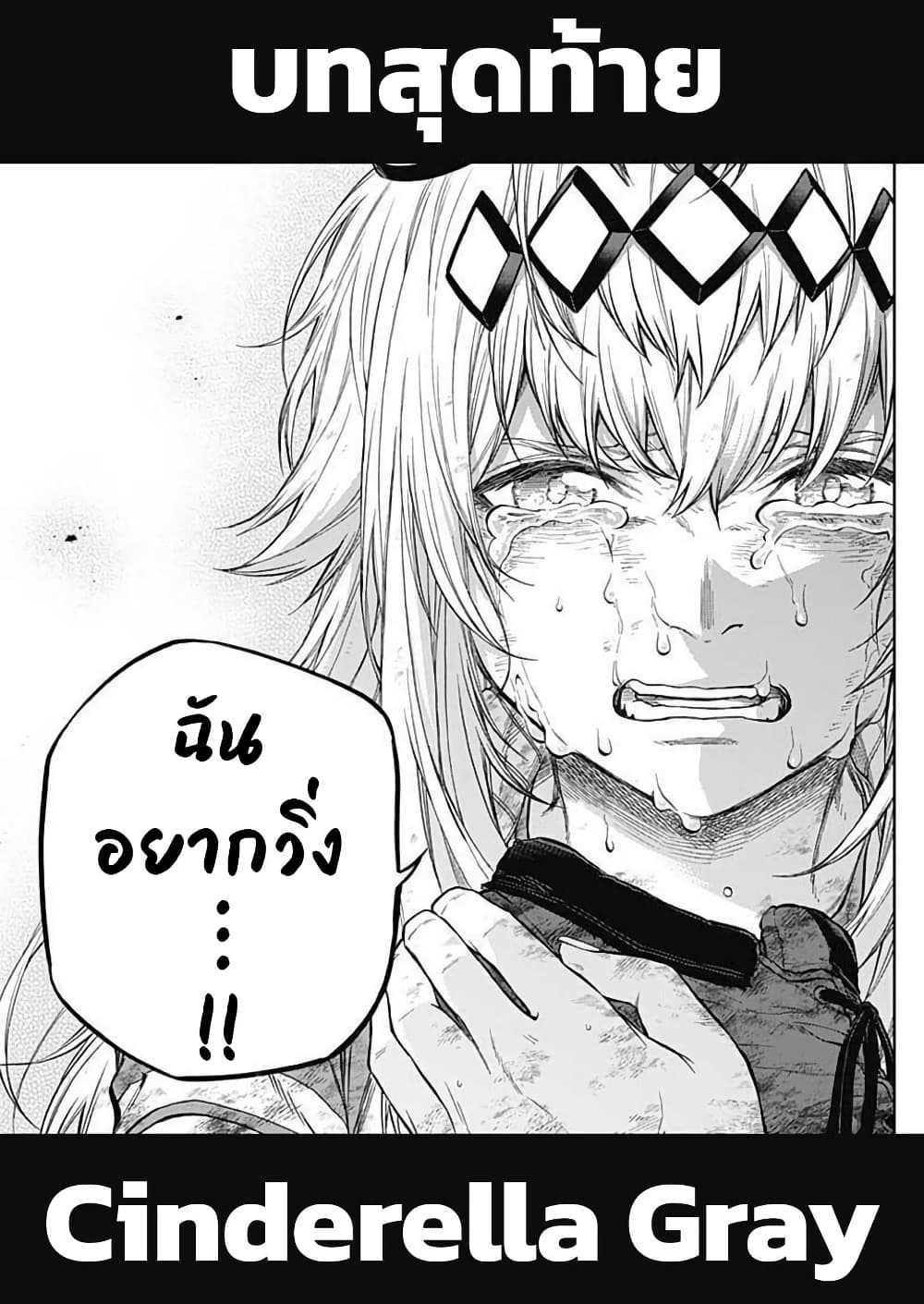 อ่านมังงะ uma-musume-cinderella-gray หน้าที่ 16 แปลไทย