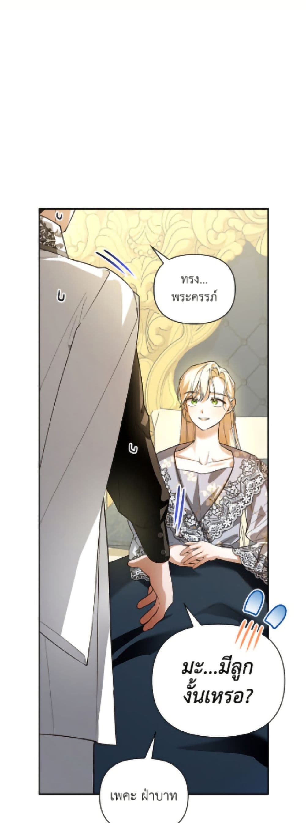อ่านมังงะ how-to-hide-the-emperors-child หน้าที่ 15 แปลไทย