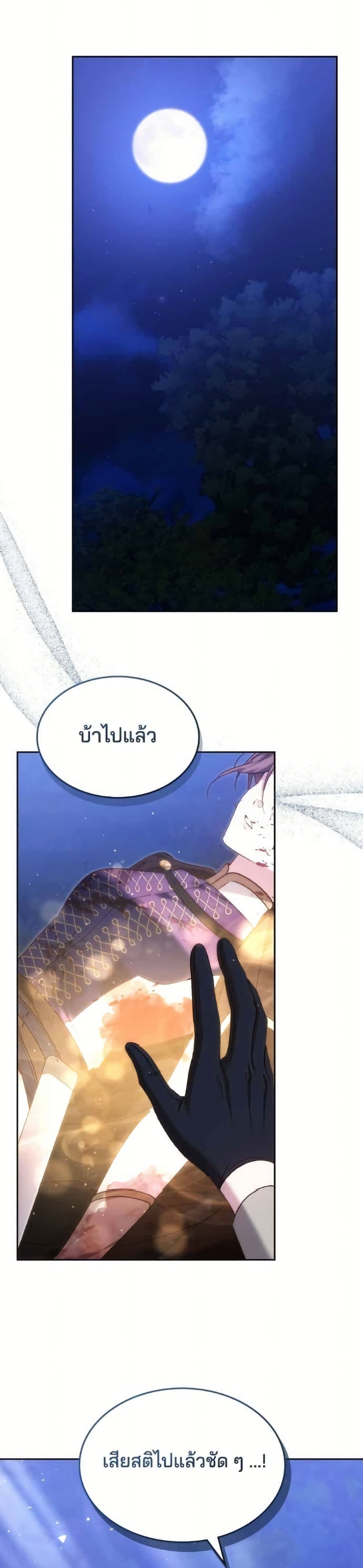 อ่านมังงะ The Reason Why the Villainess Picked up a Sword หน้าที่ 17 แปลไทย